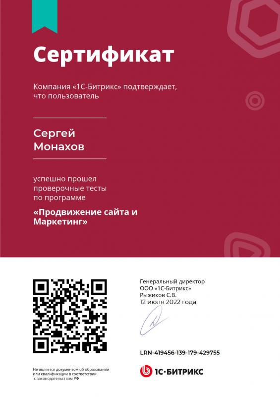 1С-Битрикс "Продвижение сайта и Маркетинг"